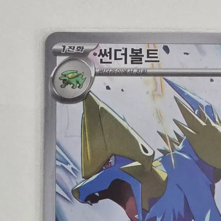 [SOLD OUT] 포켓몬카드 어비스아이 썬더볼트 AR