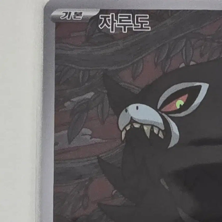 [SOLD OUT] 포켓몬카드 어비스아이 자루도 AR