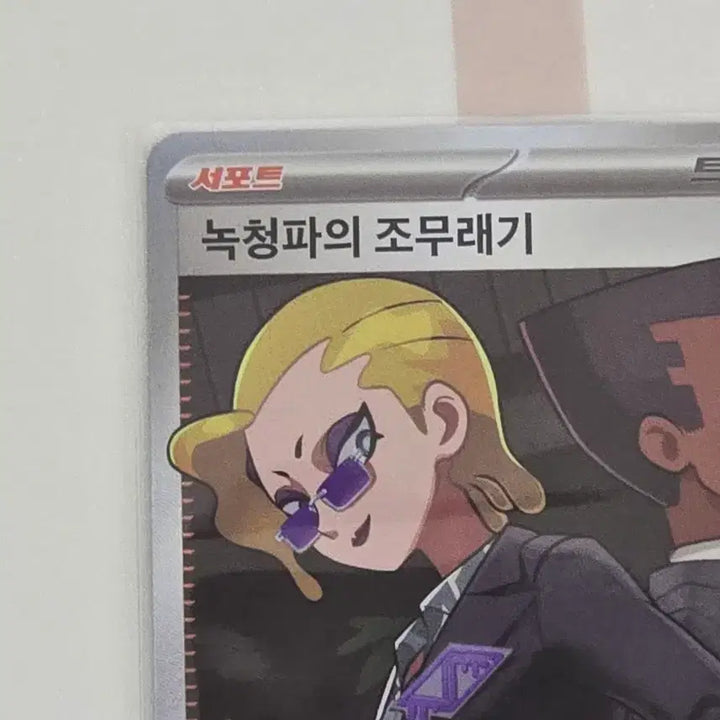 [BUNJANG] Pokemon Card Abyss Rising Masquerain SR / 포켓몬카드 어비스아이 녹청파의 조무래기 SR