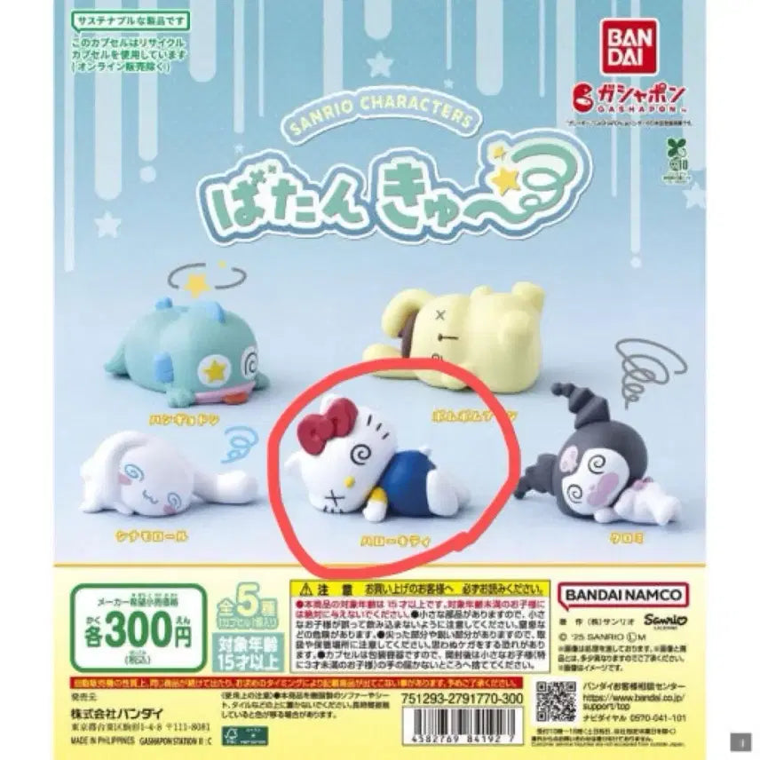[BUNJANG] Sanrio Hello Kitty Gacha Figure / 산리오 꽈당 헬로키티 가챠