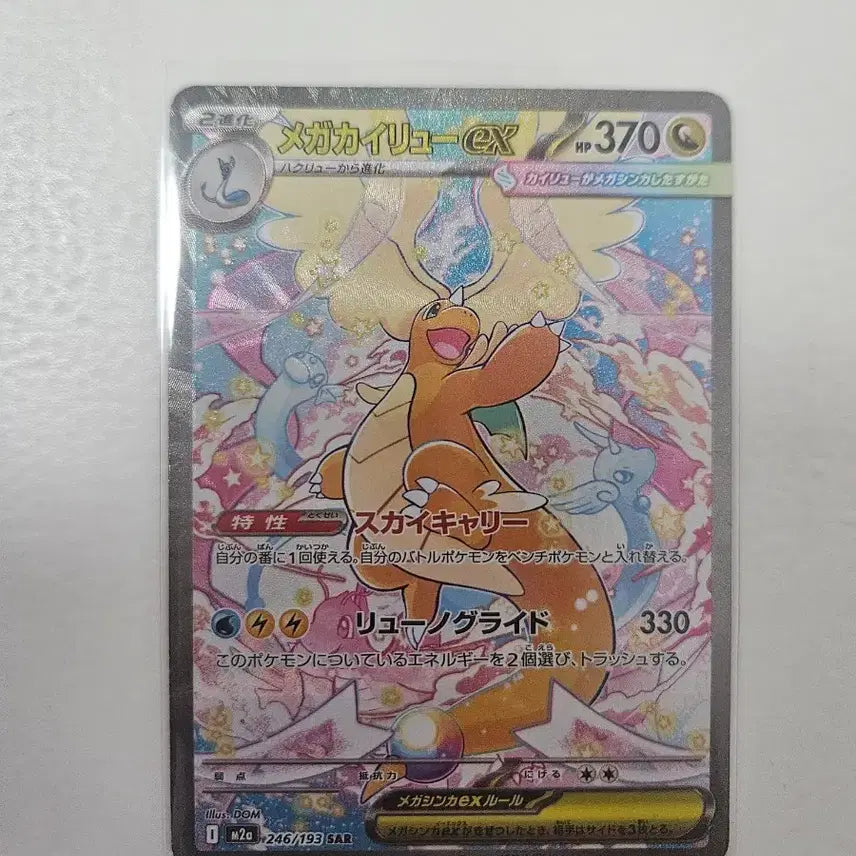 [BUNJANG] Pokemon Card Dragonite SAR Japanese Graded Card / 포켓몬카드 메가망나뇽 sar 일판 등급용 판매