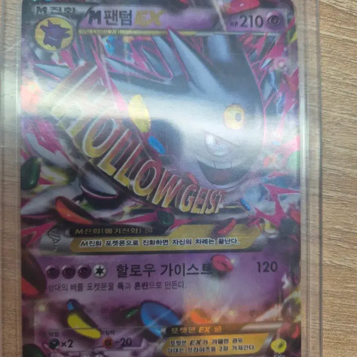 [BUNJANG] M Phantom EX Ancient Card / (급처)M팬텀 EX 고대카드