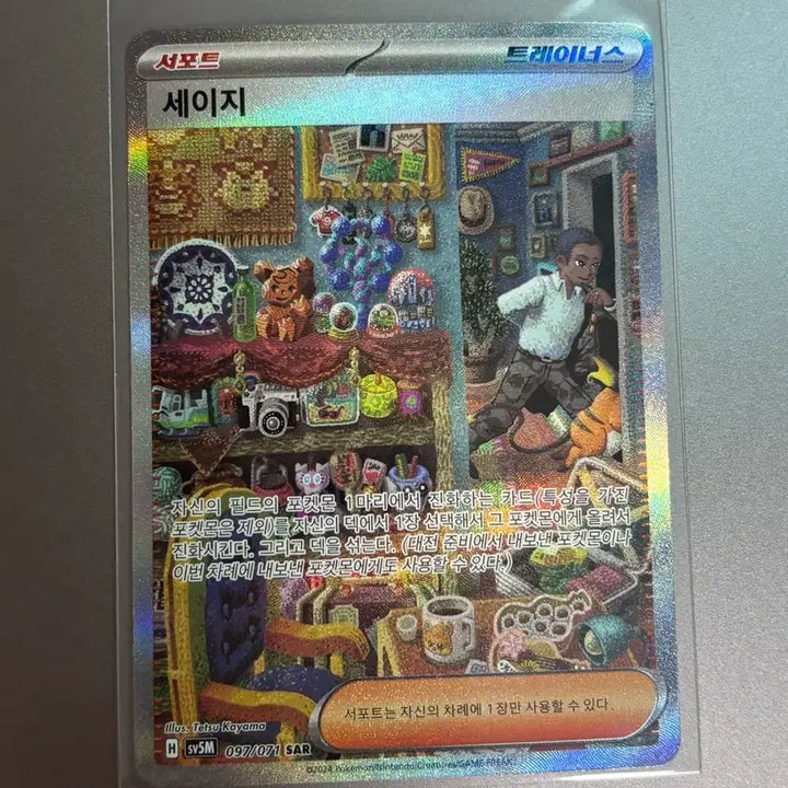 [BUNJANG] Pokemon Card Sage SAR 097/071 / 포켓몬카드 세이지 SAR 097/071