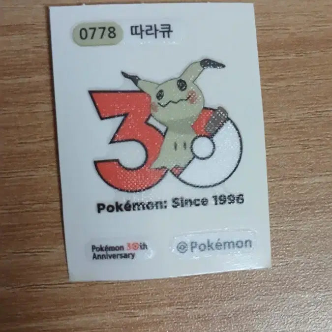[SOLD OUT] 30주년 따라큐 띠부실