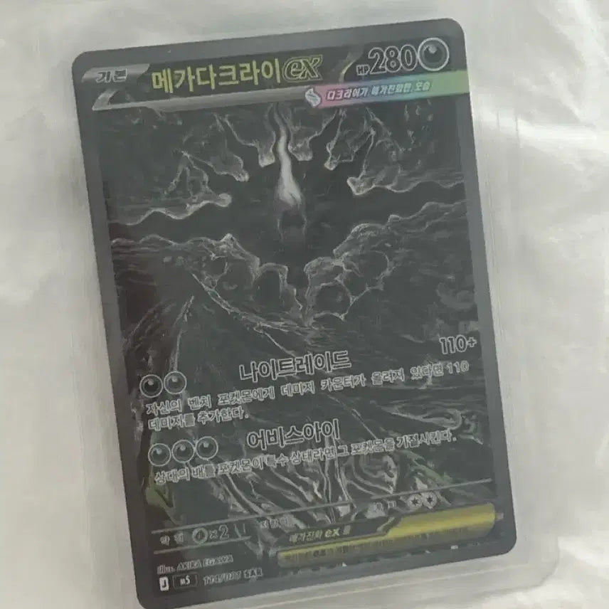 [SOLD OUT] 메가다크라이