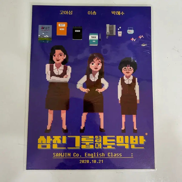[SOLD OUT] 삼진그룹영어토익반 아트카드