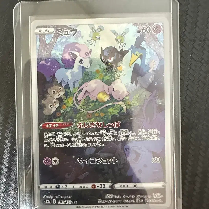 [BUNJANG] Mew Japanese Pokemon Card / 뮤ar 일판 판매합니다