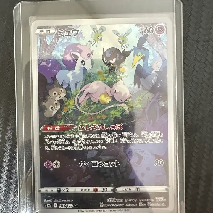 [BUNJANG] Mew Japanese Pokemon Card / 뮤ar 일판 판매합니다