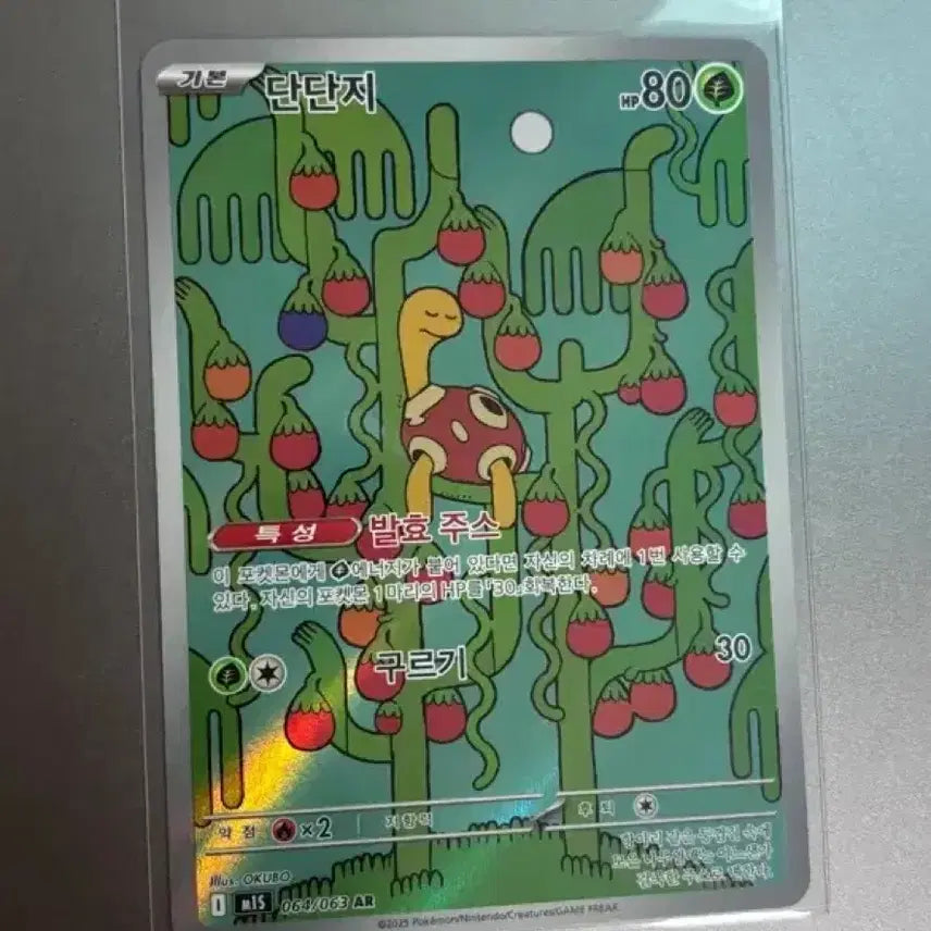 [BUNJANG] Pokemon Card Dan Danzi AR 064/063 / 포켓몬카드 단단지 AR 064/063