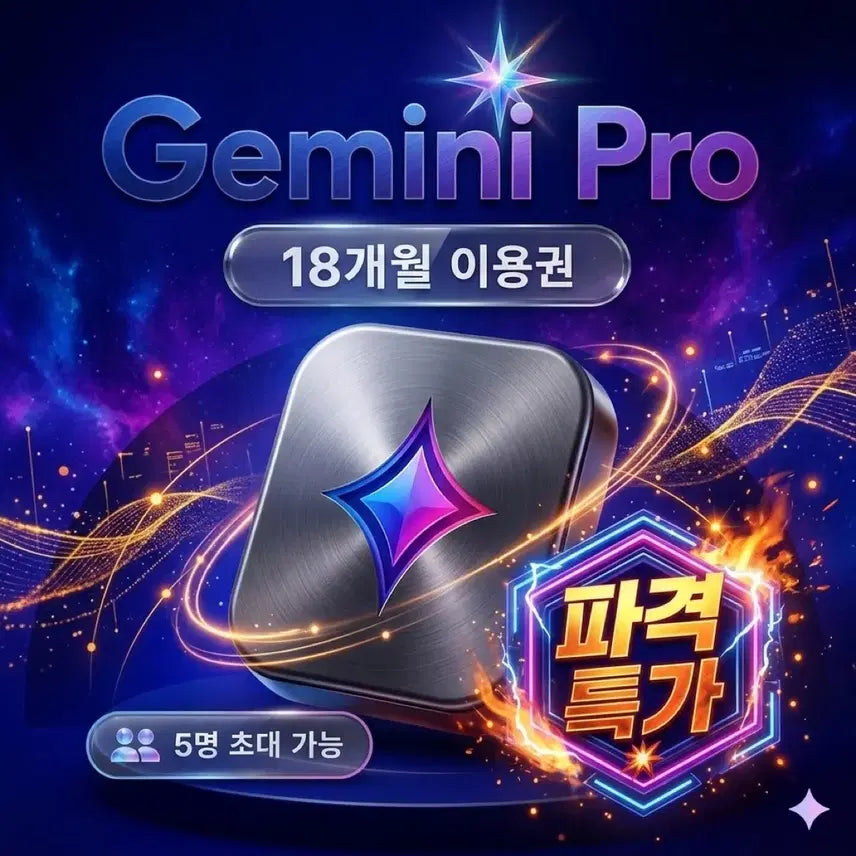 [SOLD OUT] [보증O+안심거래] 제미나이 프로 18개월