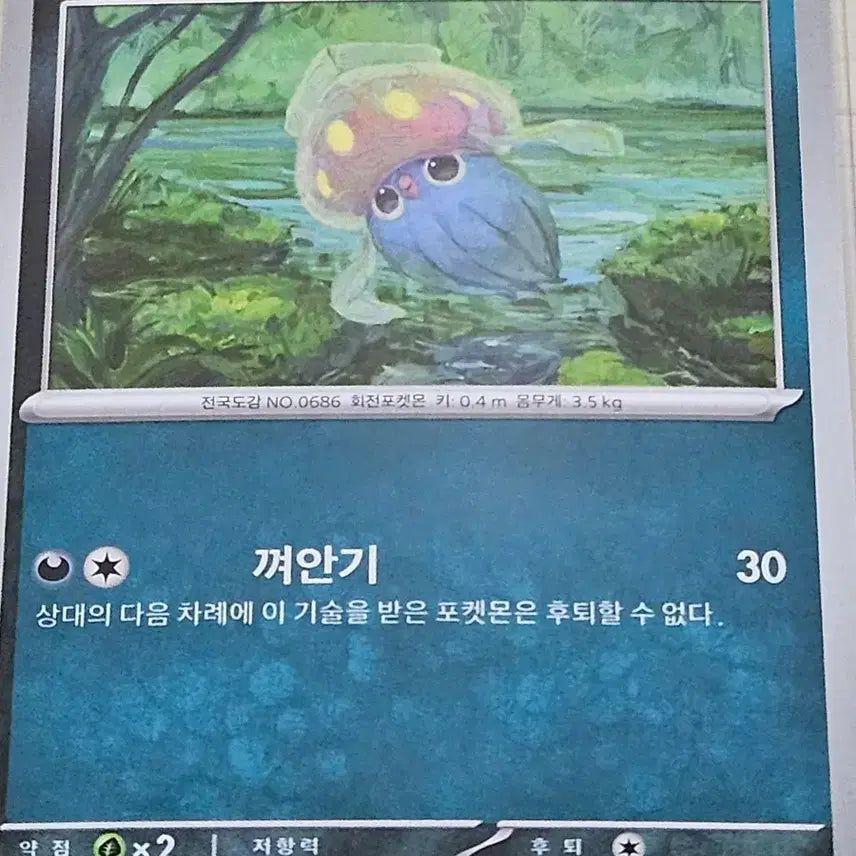 [BUNJANG] Pokemon Card SV3 075/108 / 포켓몬 카드 오케이징 SV3 075/108