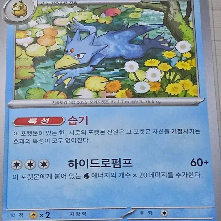 [BUNJANG] Pokemon Card Ducklett 033/193 / 포켓몬카드 골덕 033/193