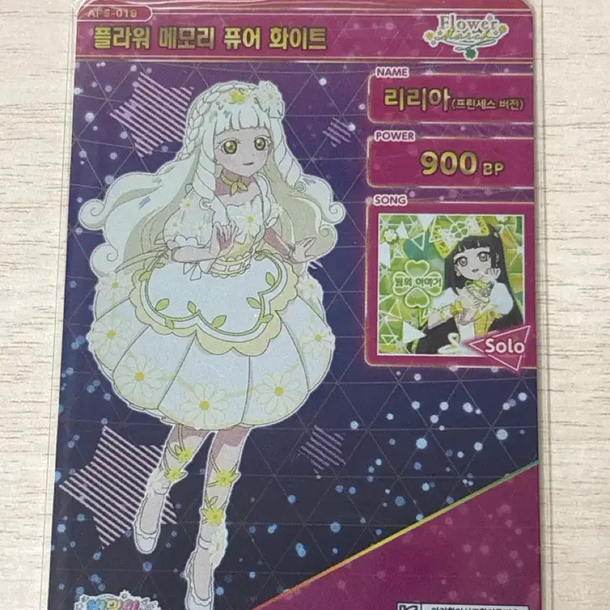 [BUNJANG] Ifree Flower Memory Pure White Princess Lilia / 아이프리 플라워 메모리 화이트