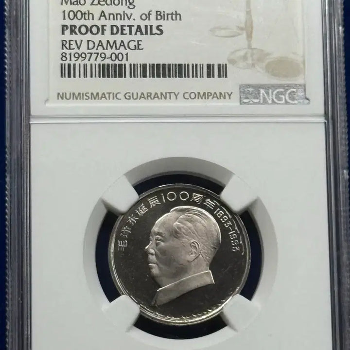 [BUNJANG] 1993 China Mao Zedong 100th Anniversary 1 Yuan Silver Commemorative Coin (NGC PF DETAILS) / 1993년 중국마오쩌둥100주년 1위안기념(NGC PF DETAILS)