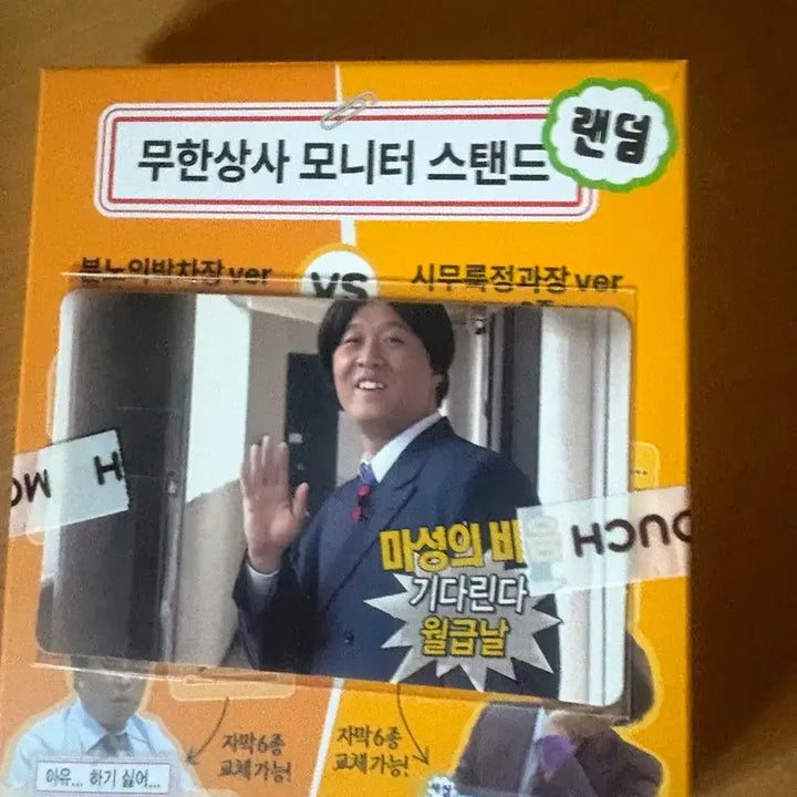 [BUNJANG] Infinite Challenge Monitor Stand Junha Ver. Junha Card / 무한상사 모니터 스탠드  정준하ver 박명수카드