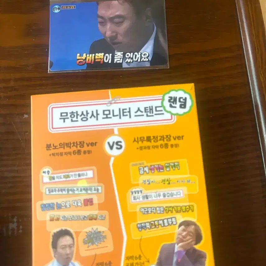 [BUNJANG] Infinite Challenge Monitor Stand Junha Ver. Junha Card / 무한상사 모니터 스탠드  정준하ver 박명수카드