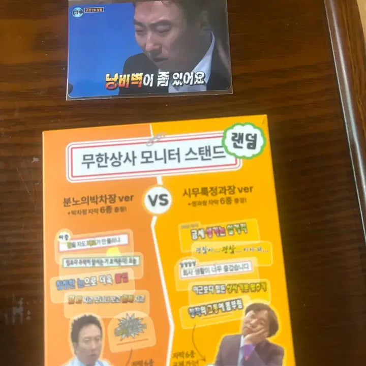 [BUNJANG] Infinite Challenge Monitor Stand Junha Ver. Junha Card / 무한상사 모니터 스탠드  정준하ver 박명수카드