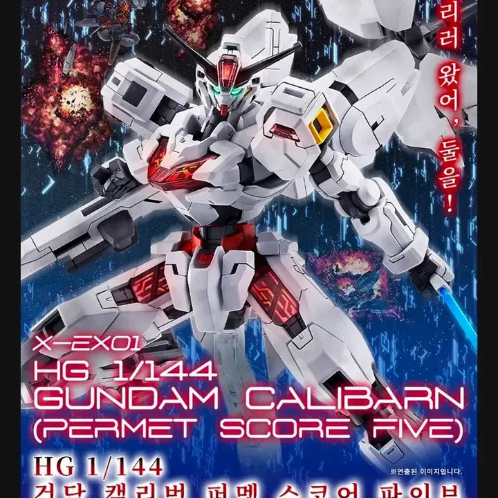 [BUNJANG] Bandai HG Gundam Calibarn Permet Score Five Limited Edition (The Witch from Mercury) / 반다이 건담 HG 건담 캘리번 퍼멧 스코어 파이브 한정판 수성의마녀