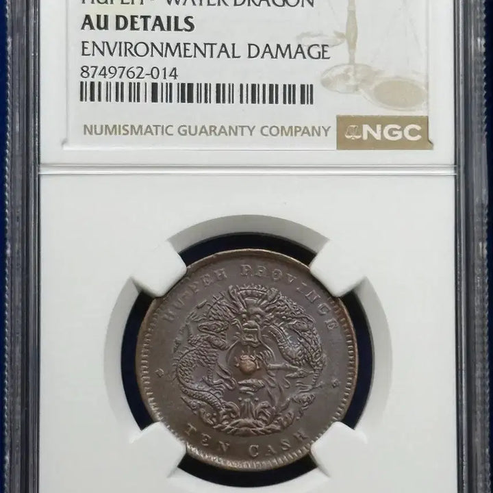[BUNJANG] 1902-1905 Hubei Province 10 Cent Copper Coin NGC AU Detail / 1902-1905년 중국 후베이성 10센트동주화NGC AU DETAILs