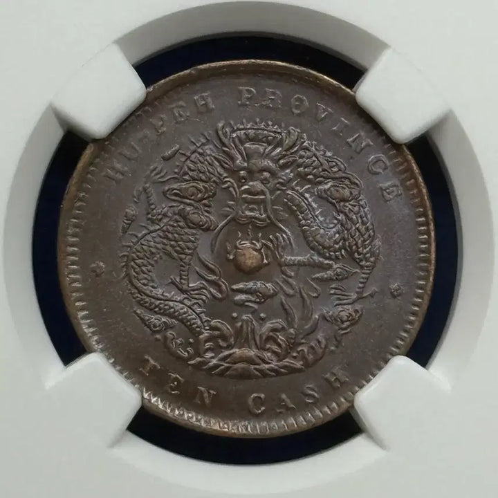 [BUNJANG] 1902-1905 Hubei Province 10 Cent Copper Coin NGC AU Detail / 1902-1905년 중국 후베이성 10센트동주화NGC AU DETAILs