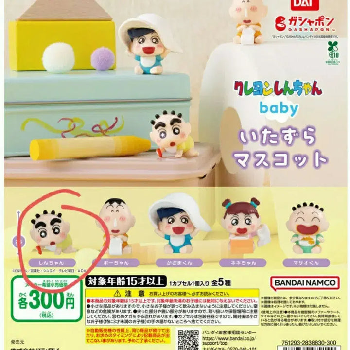 [BUNJANG] Crayon Shin-chan Baby Gacha Itazura Mascot / 짱구 베이비 가챠 이타즈라 마스코트 짱구