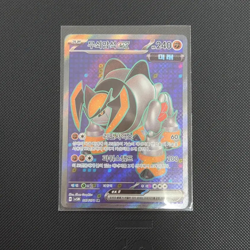 [BUNJANG] Pokemon Card Iron Rock EX SR / [포켓몬 카드] 무쇠암석 EX SR