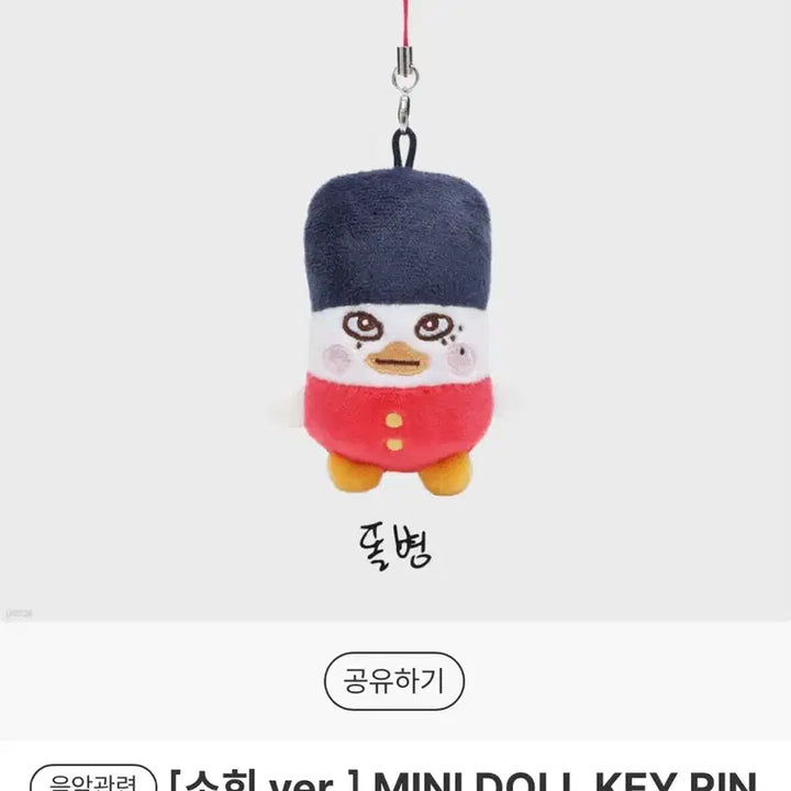 [SOLD OUT] 라이즈 똘병 미니인형 키링 양도