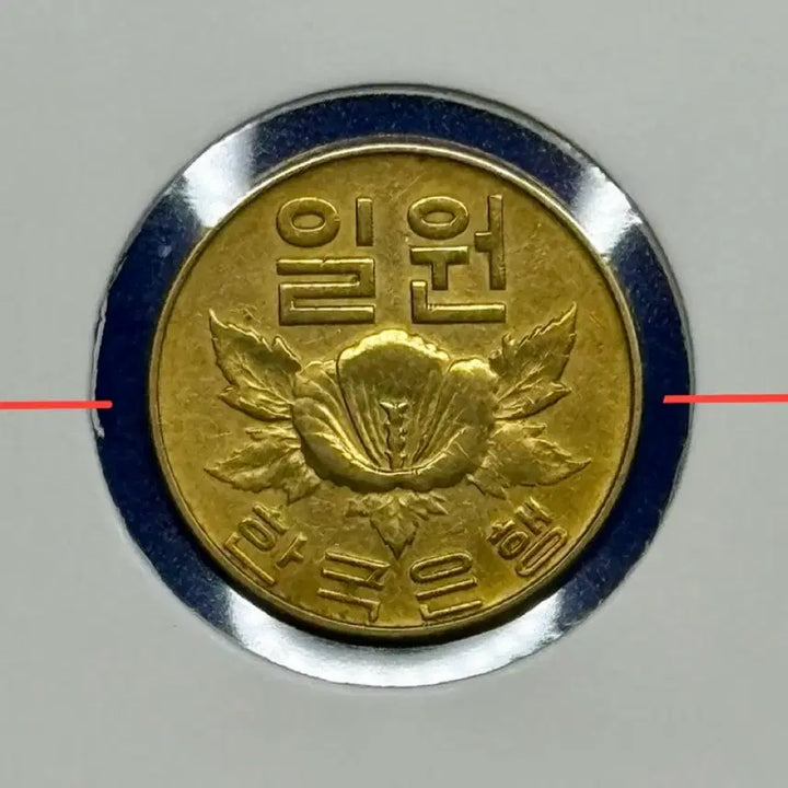 [BUNJANG] 1967 Error Coin (Rotational Error) / 1967년 일원동전(회전에러)