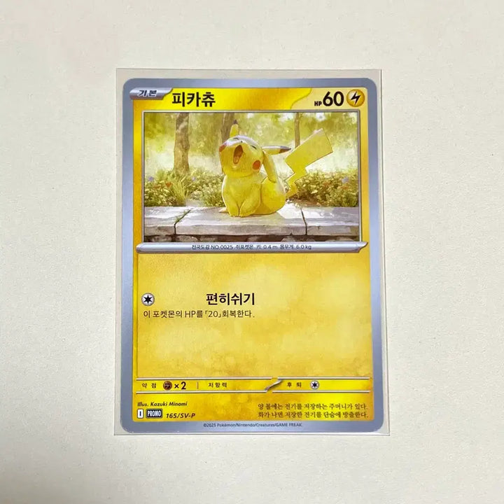 [BUNJANG] Pokemon Card Sleeping Chu Promo (Sleeping Pikachu) / (포켓몬카드) 하품츄 프로모 (하품피카츄)