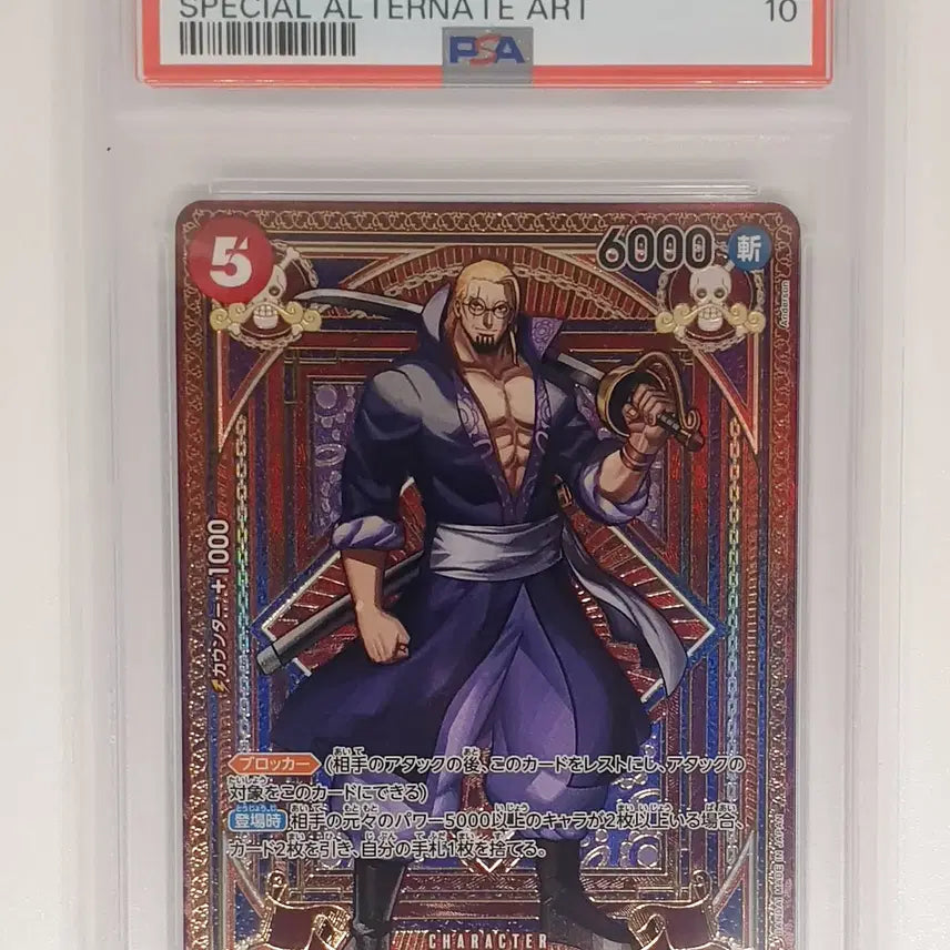 [BUNJANG] One Piece Rayleigh SP 09-005 PSA 10 Graded Card / PSA10 원피스 레일리 SP 09-005 카드