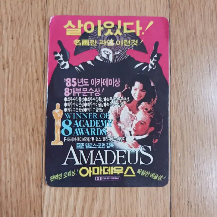 [BUNJANG] Amadeus Movie Card Calendar / 아마데우스 영화카드 영화카렌다