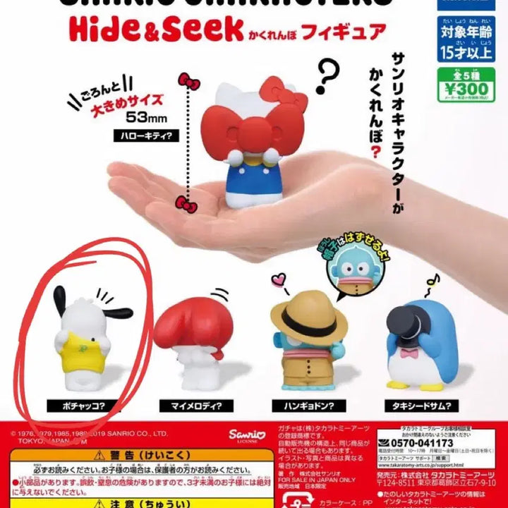 [BUNJANG] Sanrio Hide-and-Seek Pochacco Figure / 산리오 숨바꼭질 피규어 포차코 판매