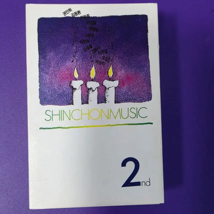 [BUNJANG] Shin Chon Music 2nd Album Cassette Tape (Unsealed) / [개봉/카세트 테이프] 신촌뮤직 2집