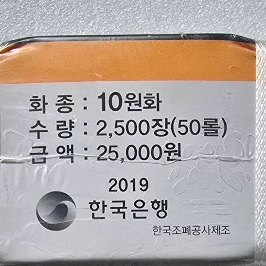 [BUNJANG] 10th Anniversary 10 Won Coin Rolls (50 rolls) / 2019년 10주 관봉