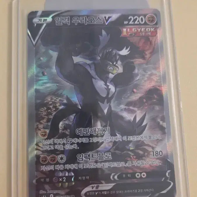 [BUNJANG] Pokemon Card Single Strike Urshifu SR / 포켓몬카드 일격 우라오스 SR