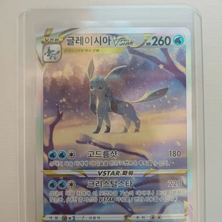 [SOLD OUT] 글레이시아 VSTAR