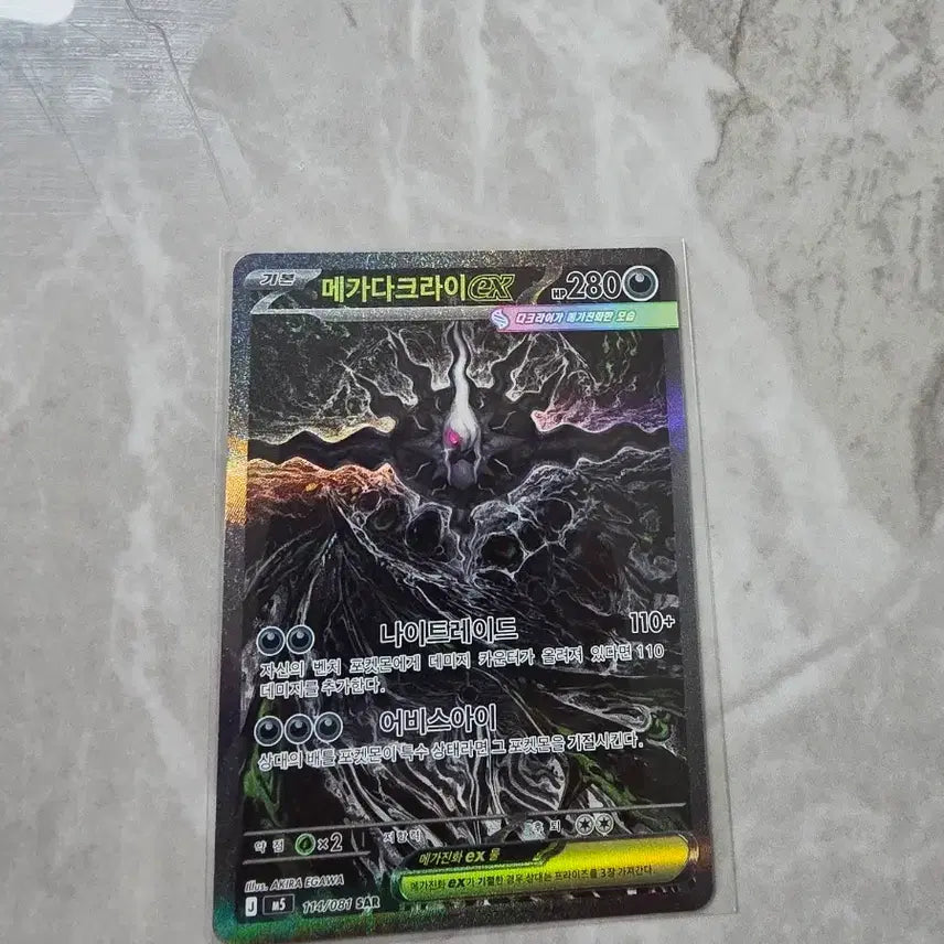 [BUNJANG] Pokemon Card Mega Darkrai SAR / 포켓몬카드 메가다크라이 sar
