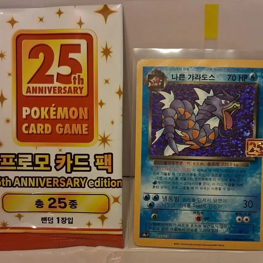 [BUNJANG] Pokemon 25th Anniversary Card Pack - Evil Gyarados / 포켓몬 카드 25주년  카드팩 나쁜 갸라도스