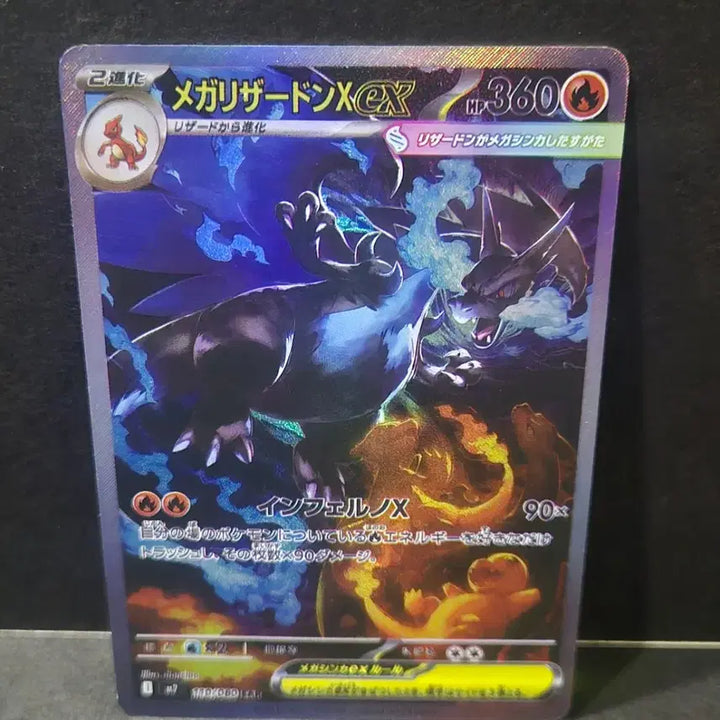 [SOLD OUT] 포켓몬일판 메가리자몽X ex SAR 제작카드