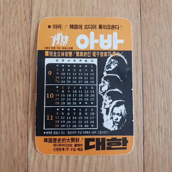 [SOLD OUT] 아바 영화카드 영화카렌다