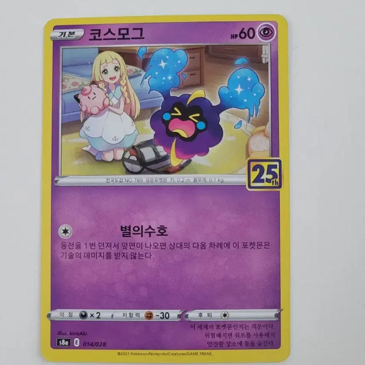 [BUNJANG] 25th Anniversary Cosmog Pokemon Card / 25주년 코스모그 포켓몬카드