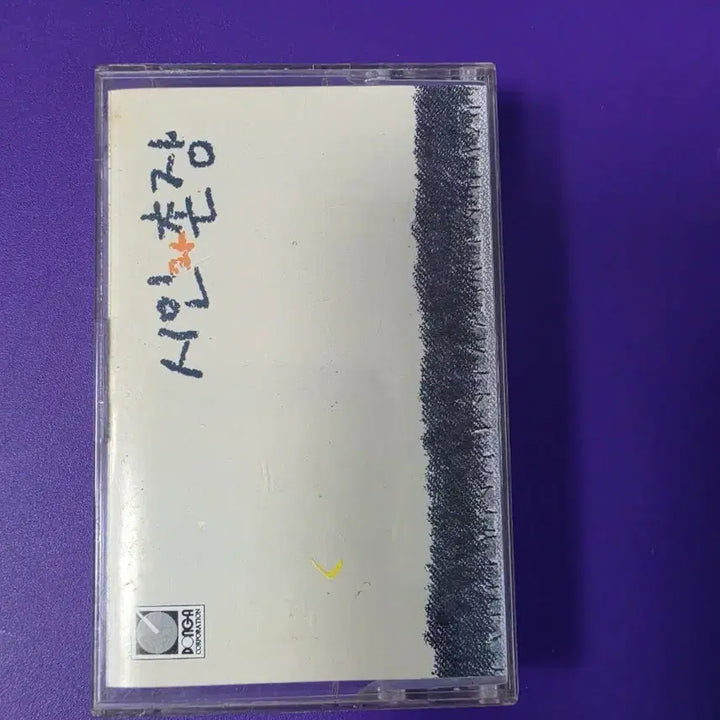 [BUNJANG] Poet and Village Chief Vol. 2 Cassette Tape (Unsealed, Unused) / [개봉/카세트 테이프] 시인과 촌장 2집 미사용