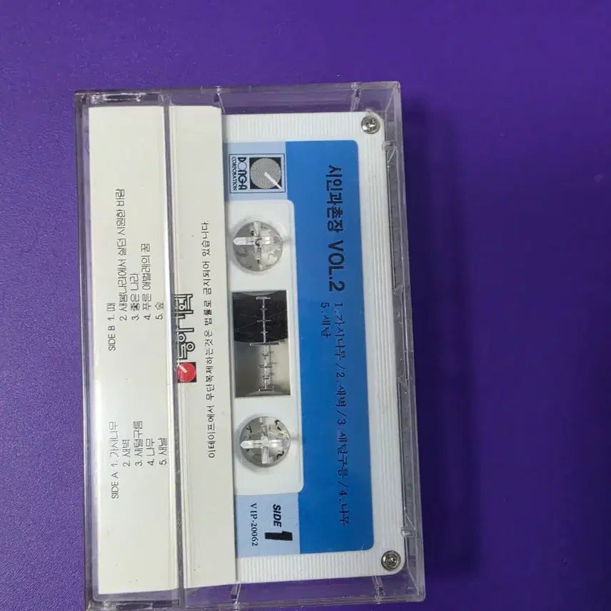[BUNJANG] Poet and Village Chief Vol. 2 Cassette Tape (Unsealed, Unused) / [개봉/카세트 테이프] 시인과 촌장 2집 미사용