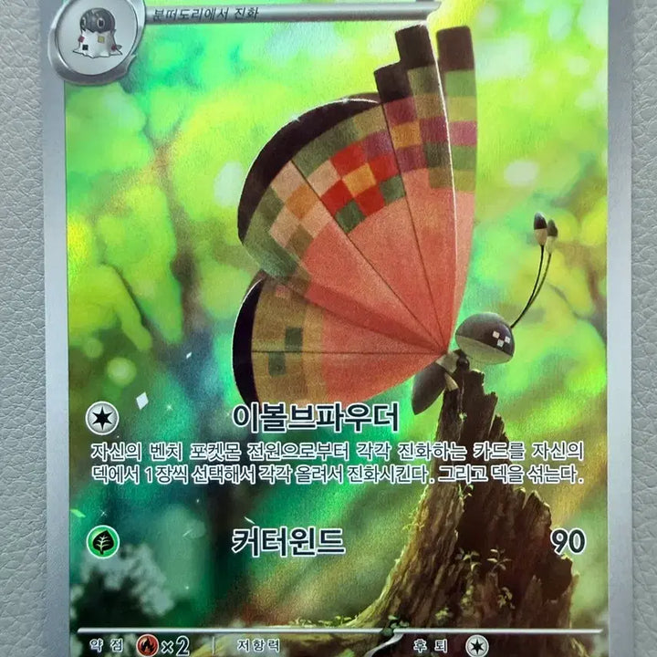 [BUNJANG] Pokemon Card Neo Destiny SV8 107/106 AR / 포켓몬 카드 초전브레이커 비비용 sv8 107/106 AR