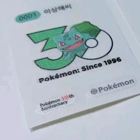 [BUNJANG] 30th Anniversary Bulbasaur / 30주년 이상해씨