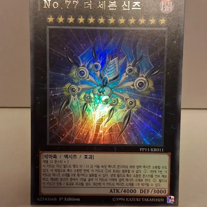 [BUNJANG] Yu-Gi-Oh! No.77 The Seven Sins 1st Edition Ultra Rare Card / 유희왕 No.77 더 세븐 신즈 1st 울트라 레어 카드