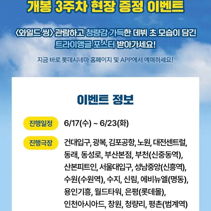 [BUNJANG] Wild Thing Triangle Poster / 와일드씽 트라이앵글 포스터