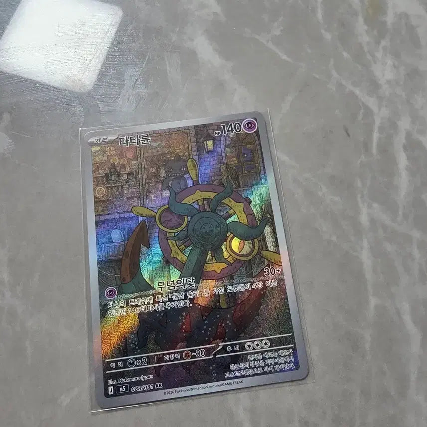 [BUNJANG] Pokemon Card Tataryun AR / 포켓몬카드 타타륜 ar