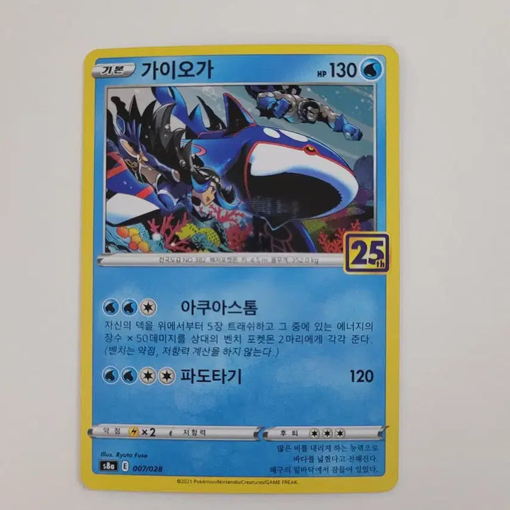 [BUNJANG] 25th Anniversary Groudon Pokémon Card / 25주년 가이오가 포켓몬카드