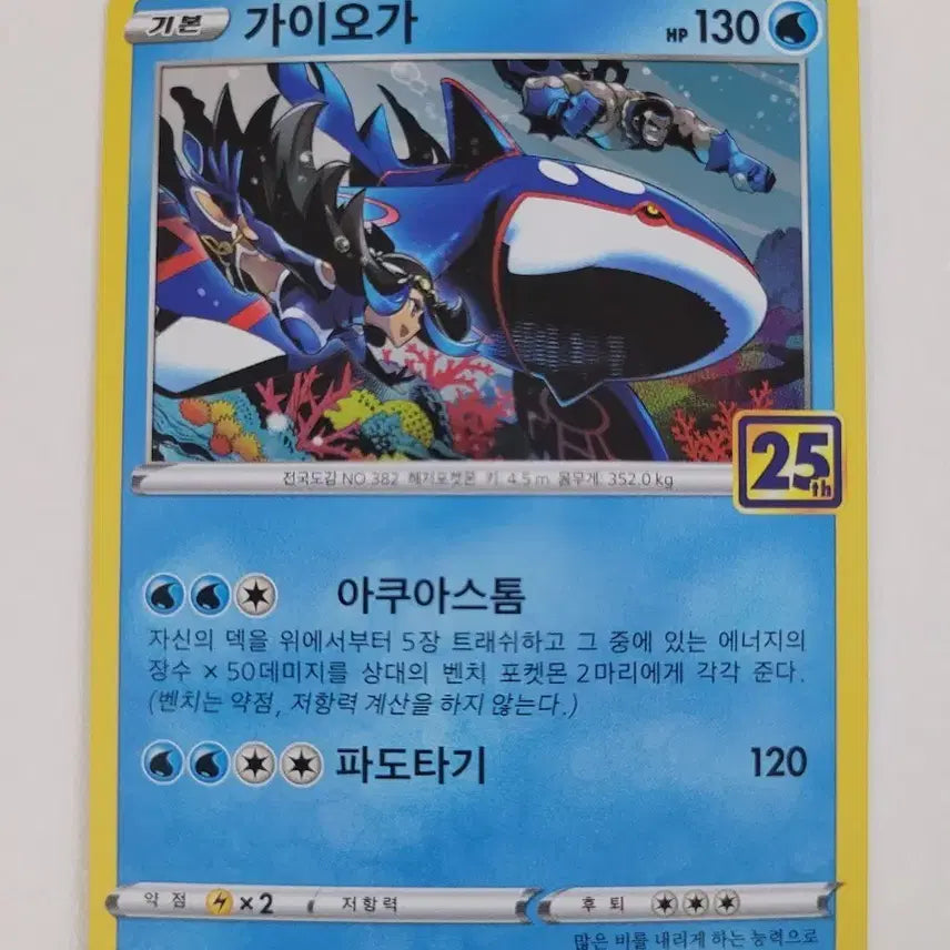 [BUNJANG] 25th Anniversary Groudon Pokémon Card / 25주년 가이오가 포켓몬카드